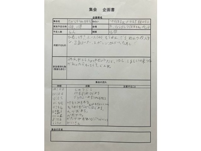 計画書