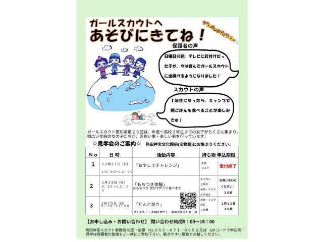 熱田神宮でお餅つきやどんど焼きをガールスカウトと一緒に楽しみましょうまずはお問い合わせお待ちしています