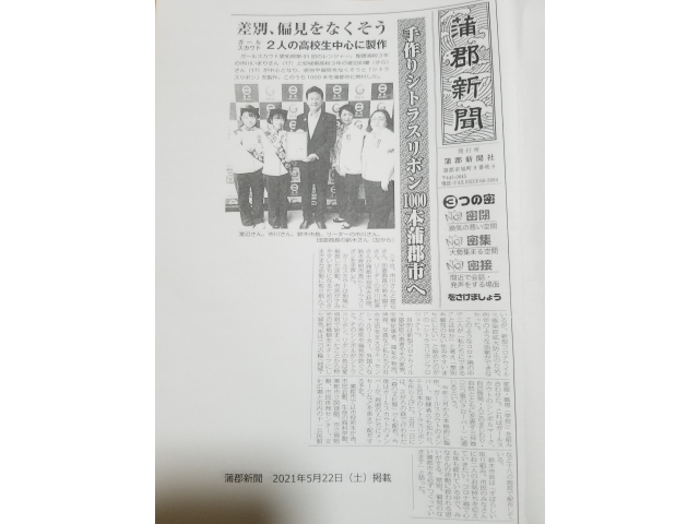 蒲郡新聞　２０２１年５月２２日（土）掲載