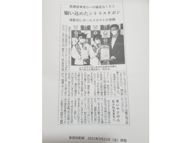 東愛知新聞　２０２１年５月２１日（金）