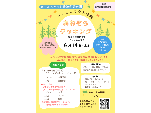 体験集会