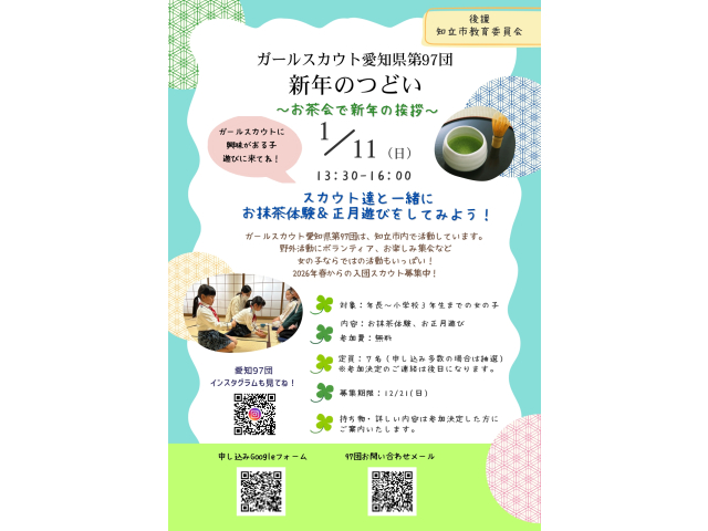 新年度の入団者募集中☆ガールスカウトの活動を体験してみませんか？お問い合わせはここをクリック！