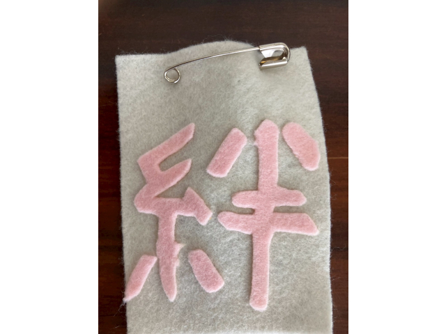 ジュニア絆パトロール章