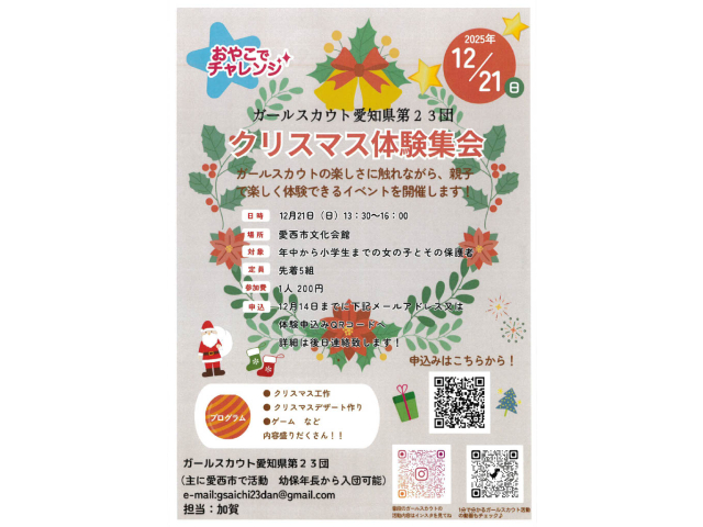 ガールスカウト活動の体験会！工作、ゲーム、いろんな楽しいこと一緒に楽しみましょう♪