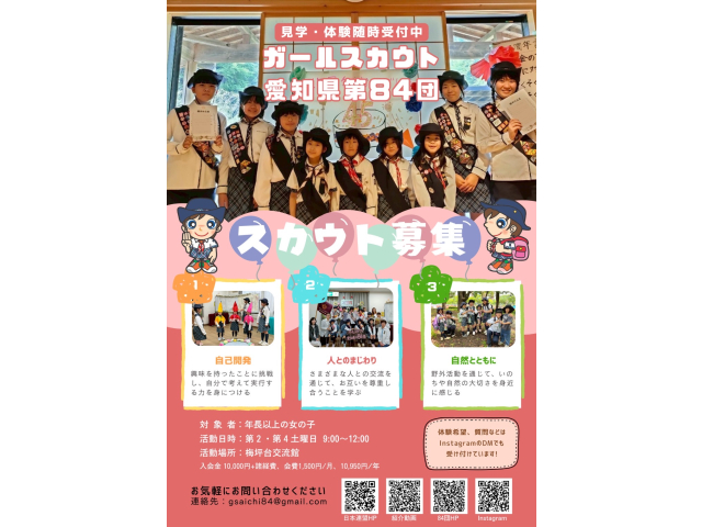 ガールスカウトになりませんか？見学・体験 随時受付中！